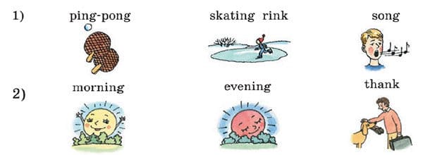 Rainbow english 3 лексика. Транскрипция пинг понг. Evening Song Skating Rink Ping-Pong morning thank. Ping Pong транскрипция. Ping Pong 1 учебник английского языка.
