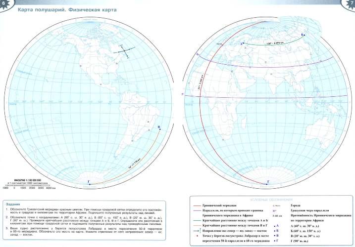 Ответы к контурным картам по географии за 5 класс "Полярная звезда"