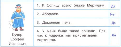 ГДЗ по информатике за 2 класс, рабочая тетрадь, часть 1 (Для всех) Аверкин, Павлов