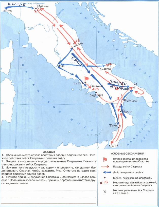 Контурная карта по истории 5 класс восстание спартака 74 71 гг