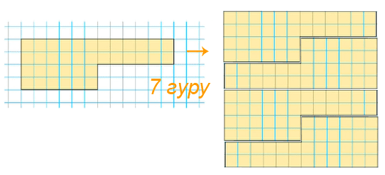 Вырежи 4 таких многоугольника и сложи из них квадрат.