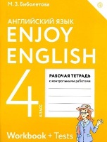 ГДЗ английский язык Enjoy English 4 класс рабочая тетрадь Биболетова
