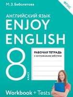 ГДЗ английский язык Enjoy English 8 класс рабочая тетрадь Биболетова