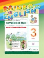ГДЗ Rainbow English 3 класс контрольные работы 