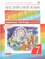 ГДЗ английский язык Rainbow English 7 класс рабочая тетрадь Афанасьева, Михеева, Баранова