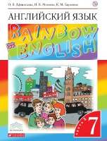 ГДЗ Rainbow English английский язык 7 класс учебник часть 2 Афанасьева, Михеева, Баранова