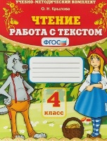 2 класс, литературное чтение и русский язык. Работа с текстом ( 2класс)