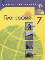 ГДЗ География учебник 7 класс Алексеев, Николина, Липкина