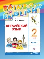 ГДЗ Rainbow English английский язык учебник 2 класс 1 часть Афанасьева, Михеева