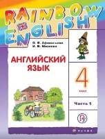ГДЗ английский язык Rainbow English 4 класс учебник часть 1 Афанасьева, Михеева