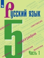 ГДЗ русский язык учебник 5 класс 1 часть Ладыженская, Баранов