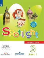 ГДЗ Spotlight английский учебник 3 класс 1 часть, Быкова, Дули 