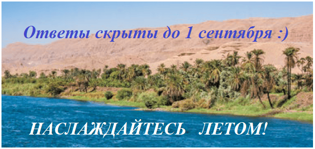 Ответы скрыты